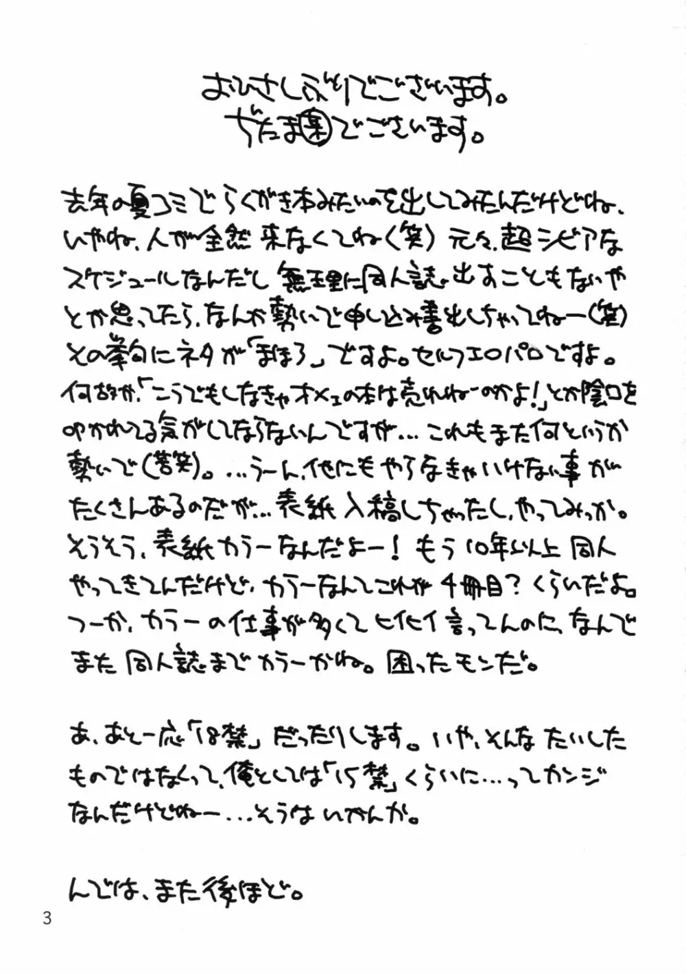 最近どうッスか？ 2ページ