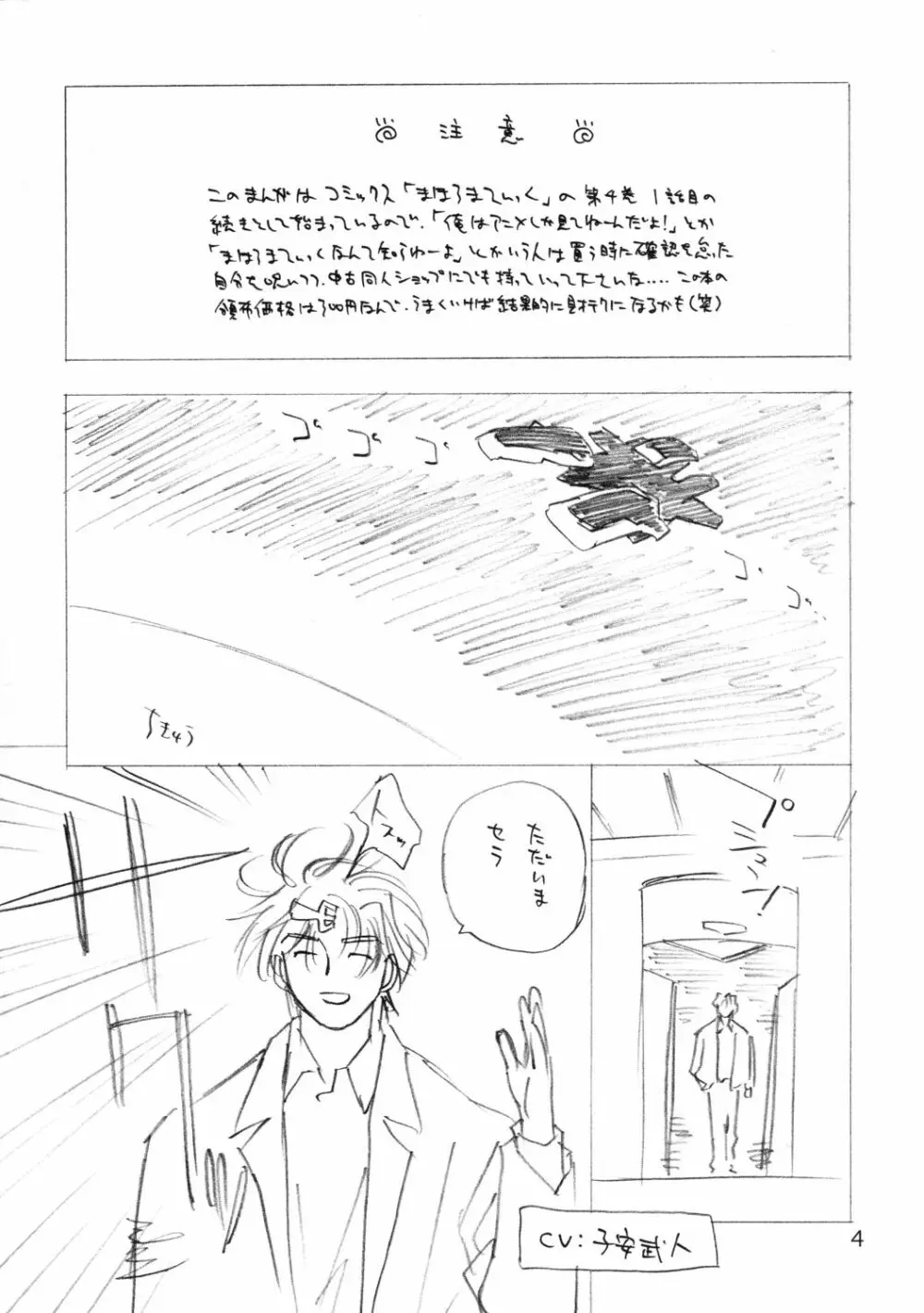 最近どうッスか？ 3ページ