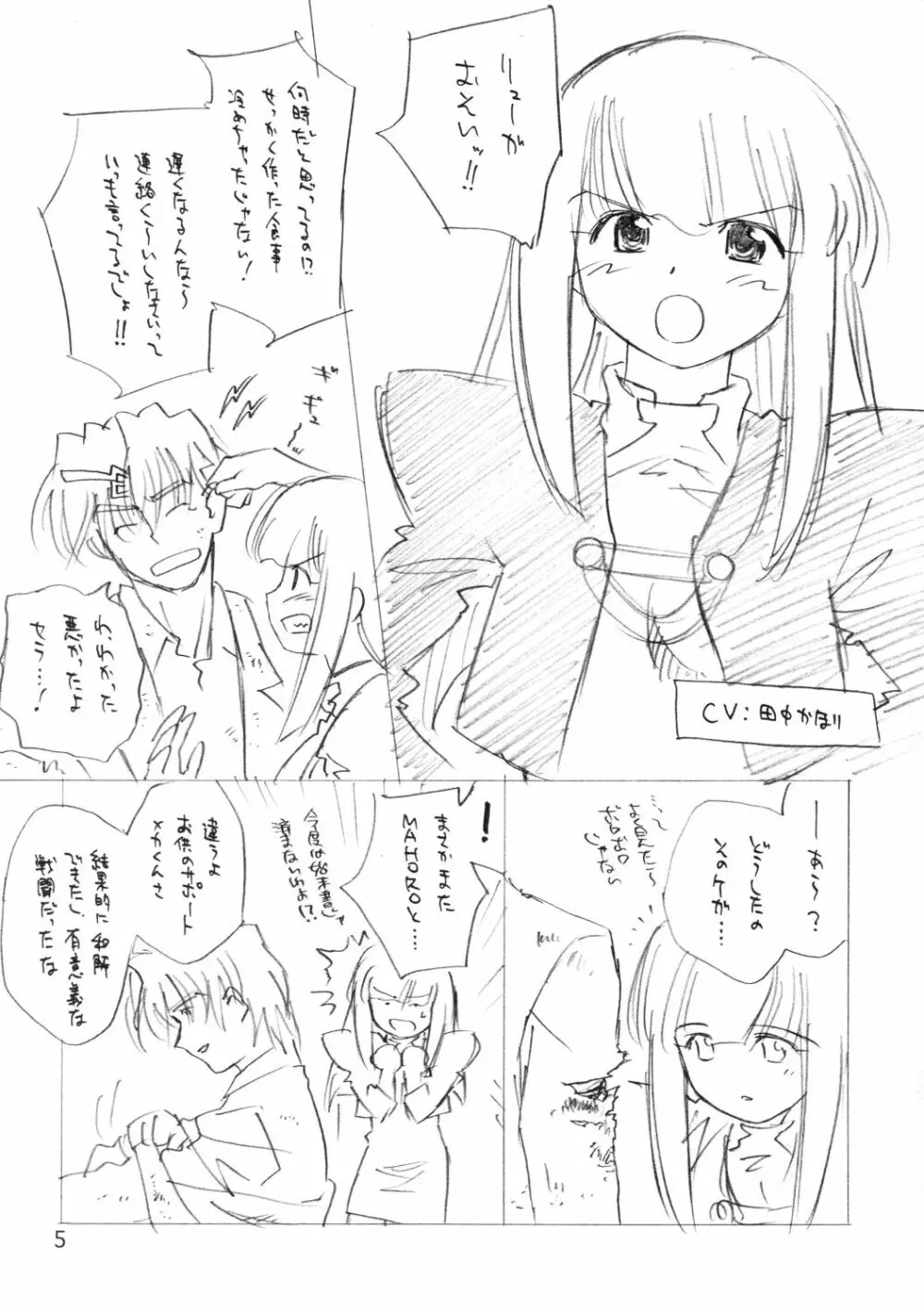 最近どうッスか？ 4ページ