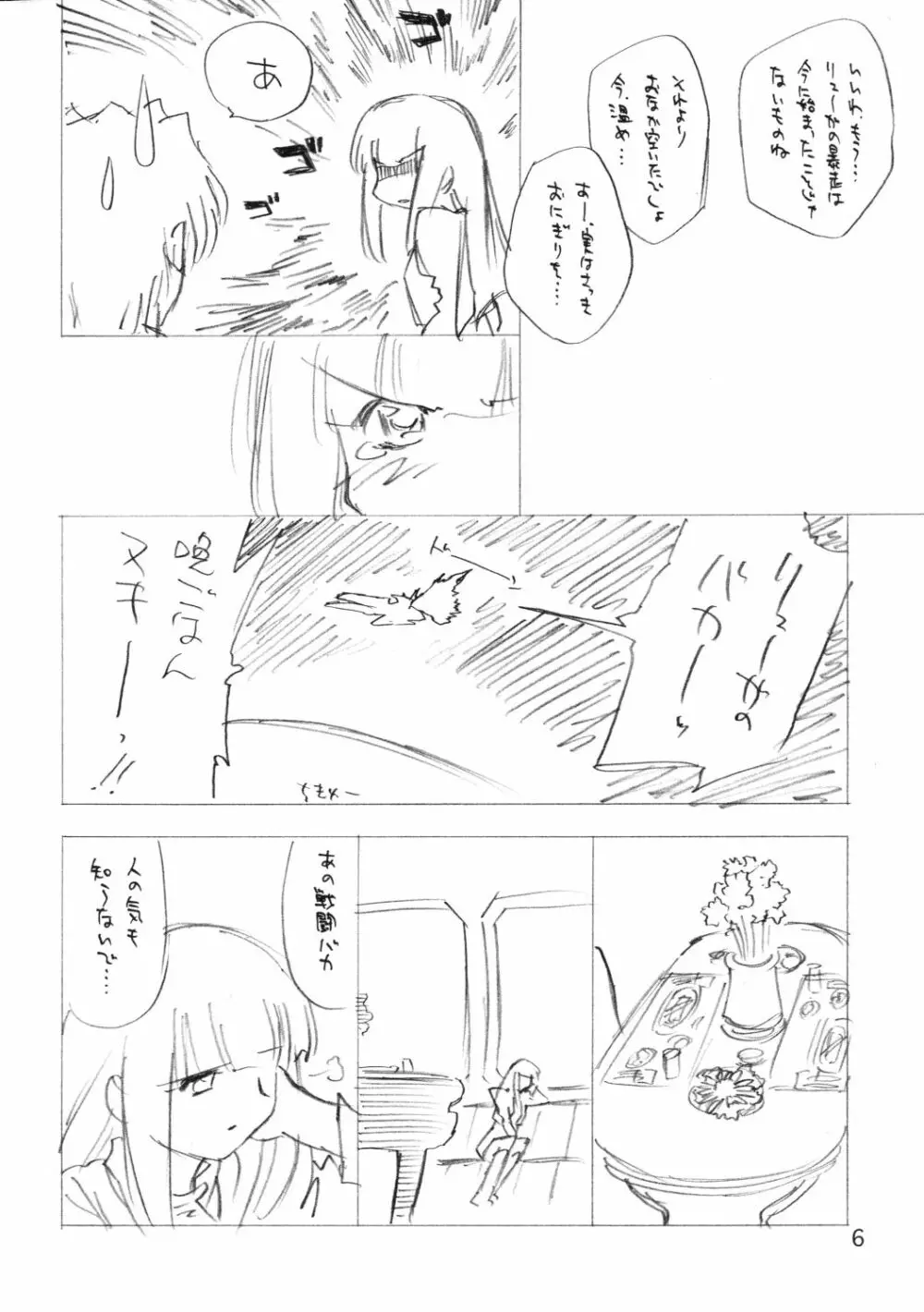 最近どうッスか？ 5ページ