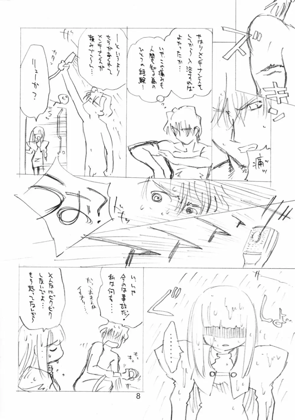 最近どうッスか？ 7ページ