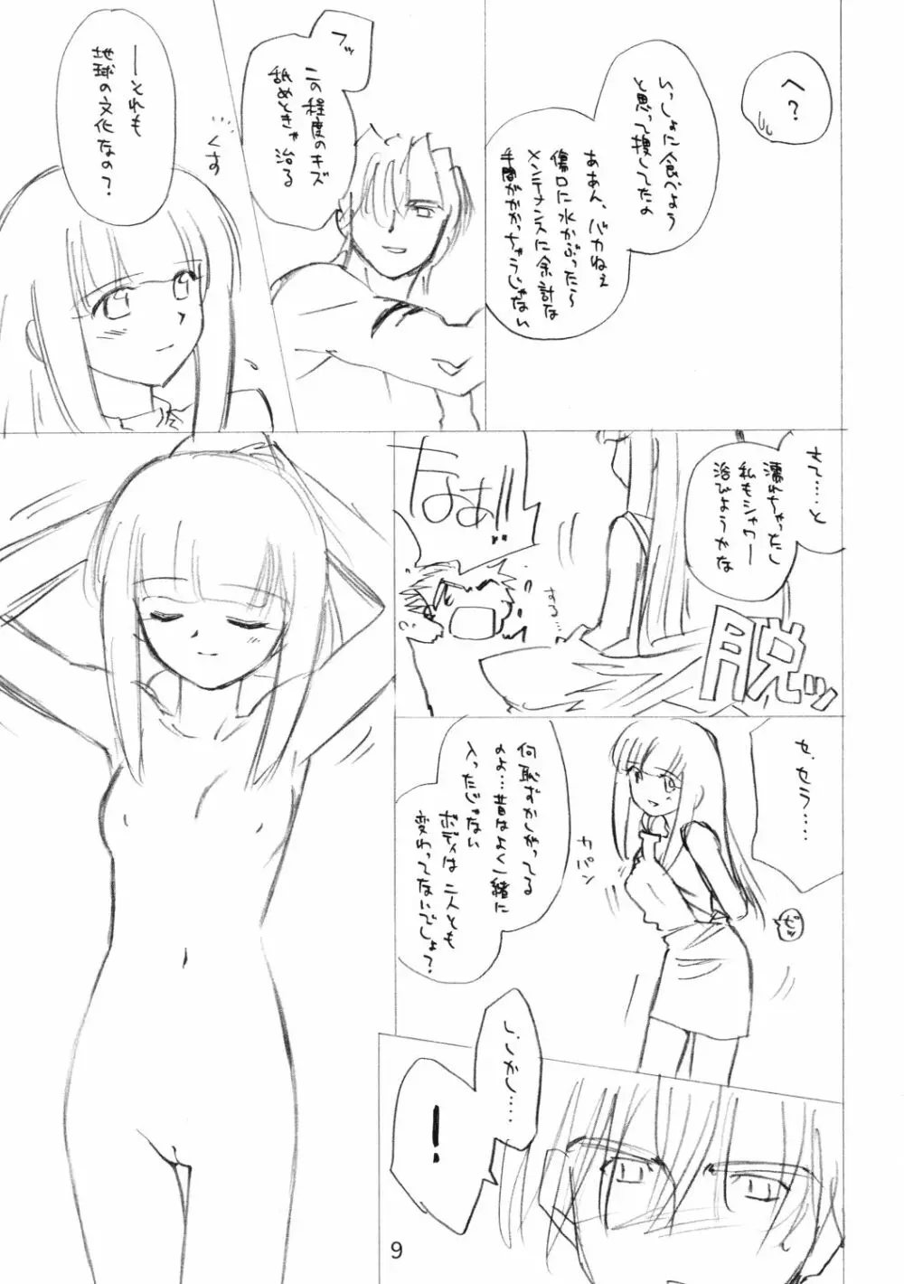 最近どうッスか？ 8ページ