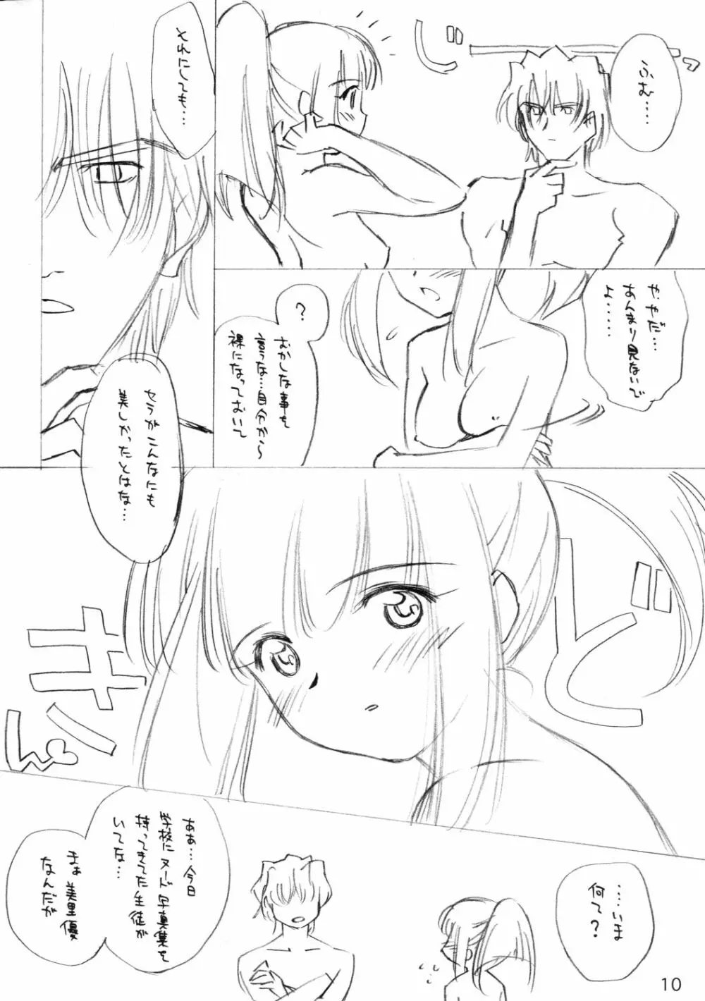 最近どうッスか？ 9ページ