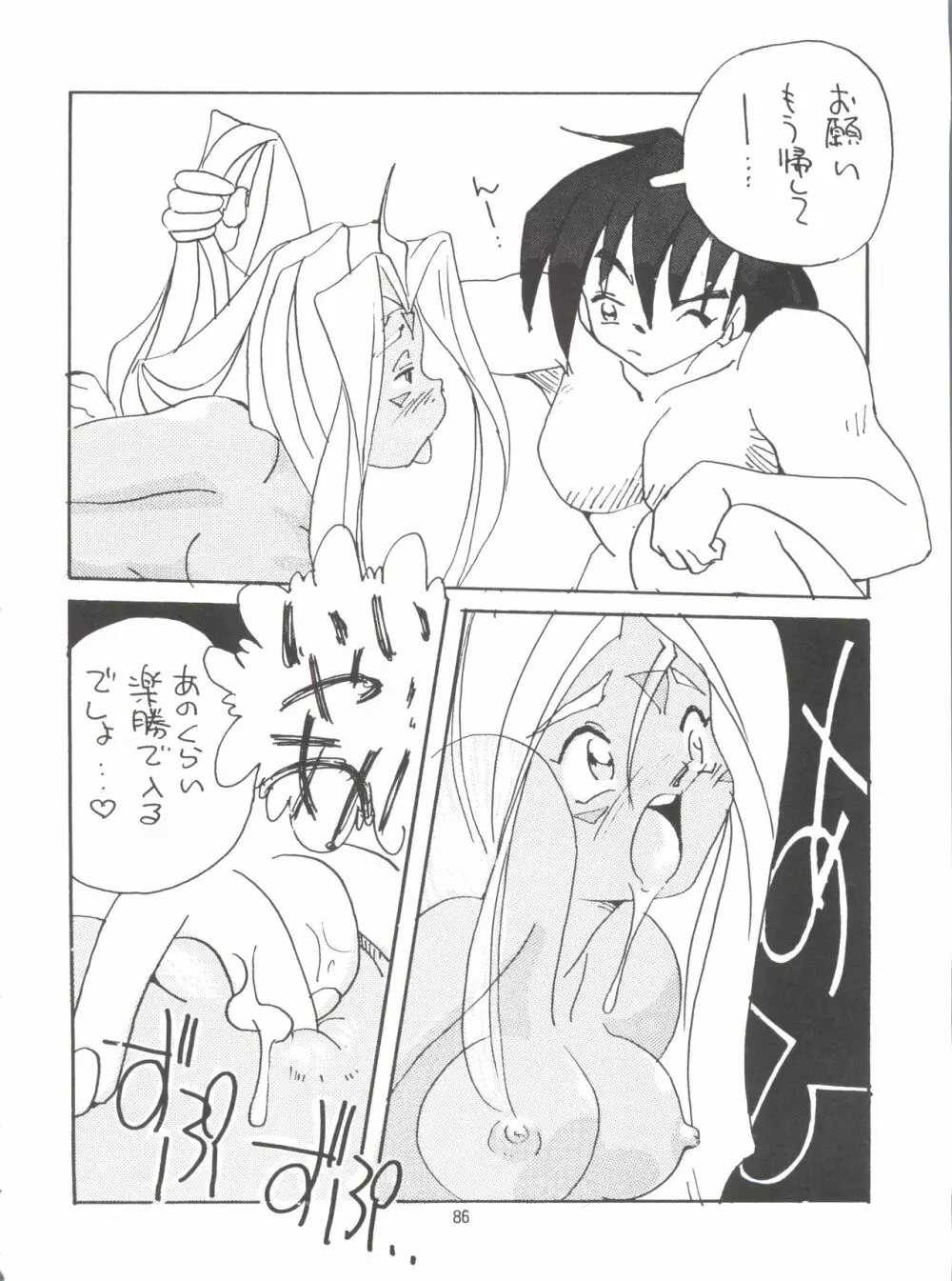 天使娘娘 77ページ