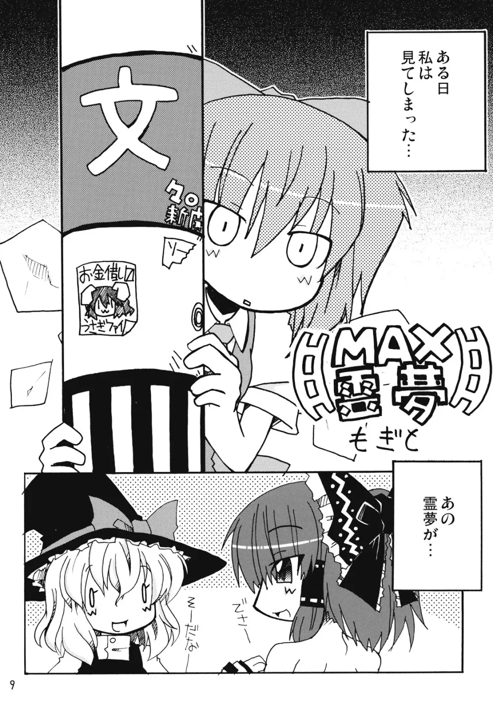 東方霊袖伝 10ページ