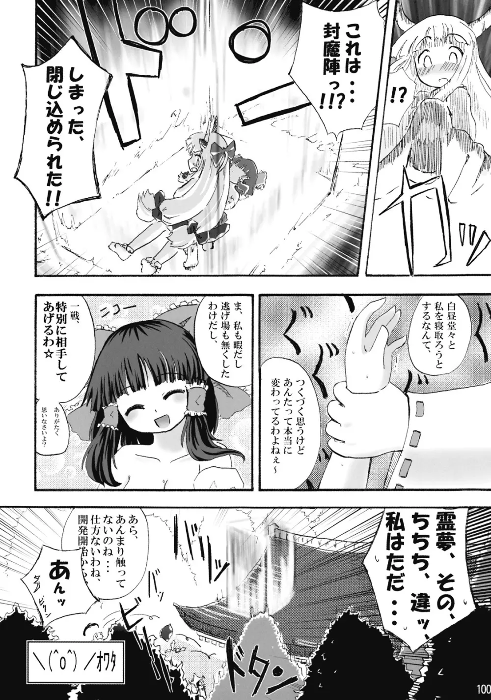 東方霊袖伝 101ページ