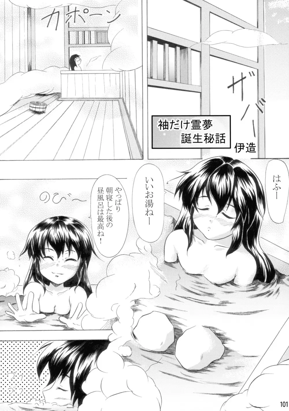 東方霊袖伝 102ページ