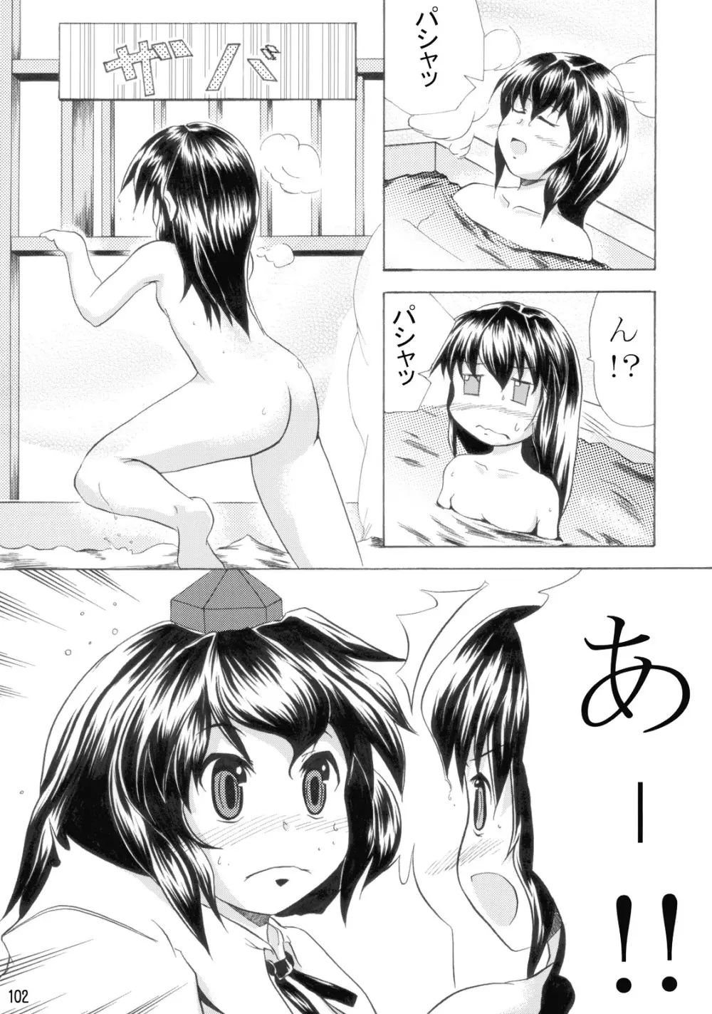 東方霊袖伝 103ページ