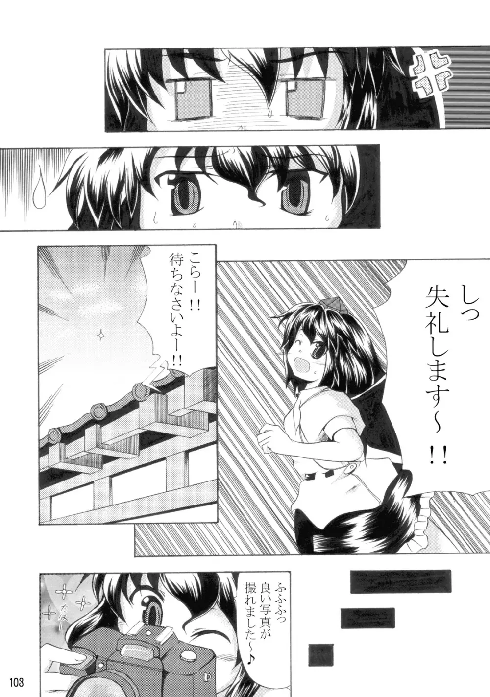 東方霊袖伝 104ページ