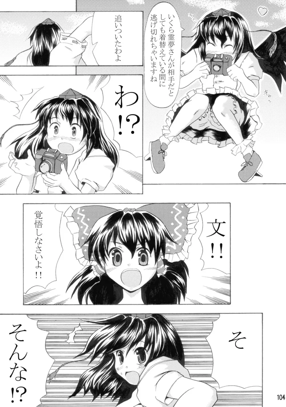 東方霊袖伝 105ページ