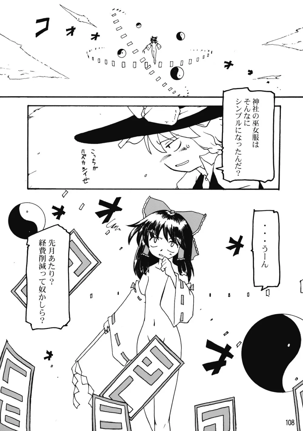 東方霊袖伝 109ページ