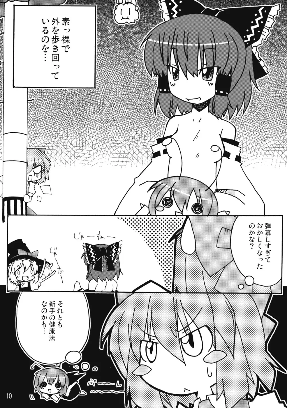 東方霊袖伝 11ページ