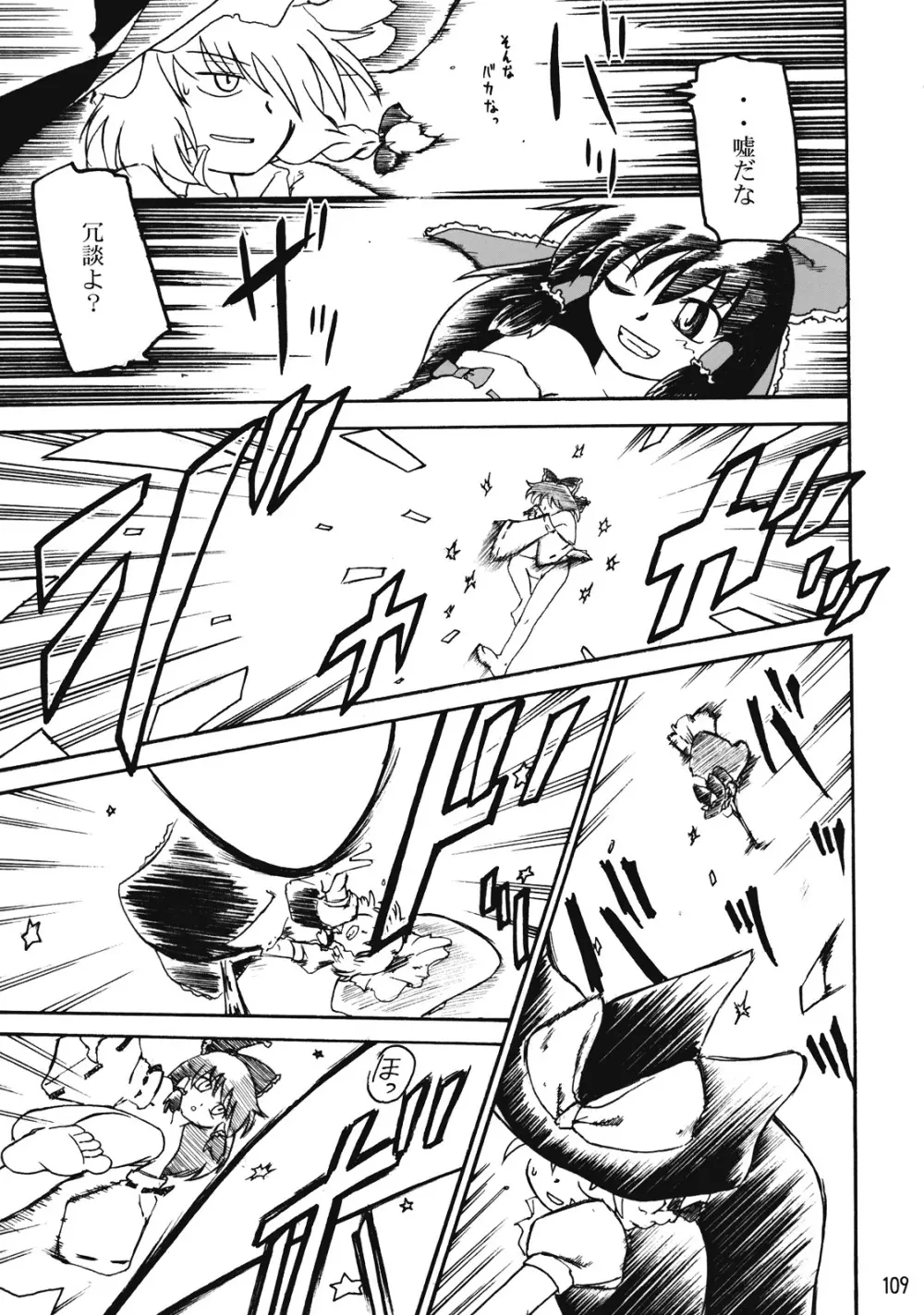 東方霊袖伝 110ページ