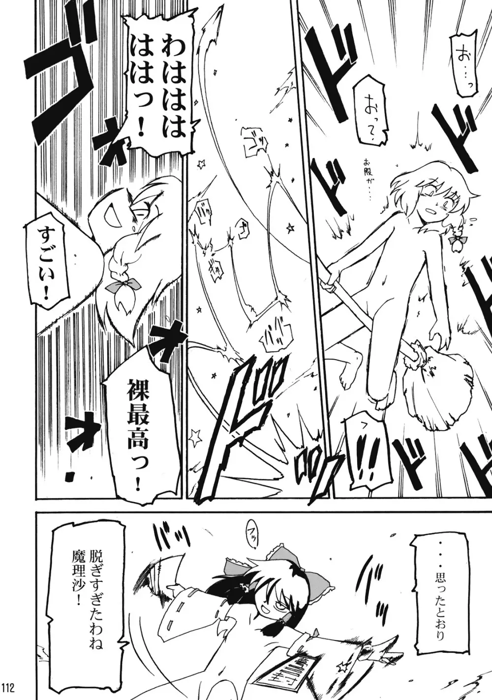 東方霊袖伝 113ページ