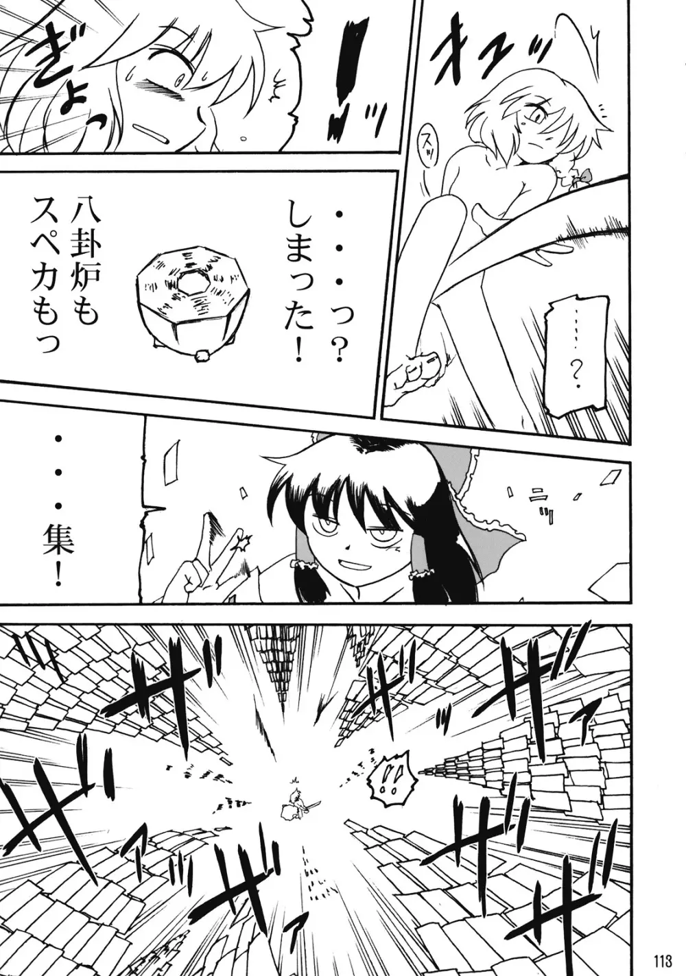 東方霊袖伝 114ページ