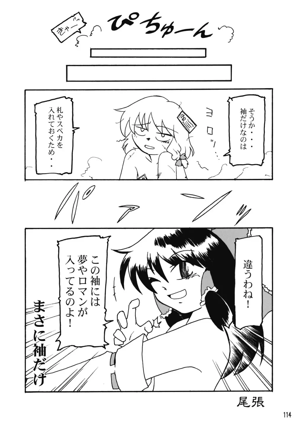 東方霊袖伝 115ページ