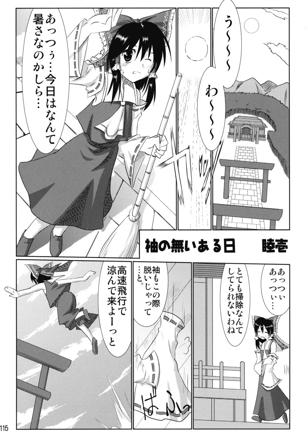 東方霊袖伝 116ページ