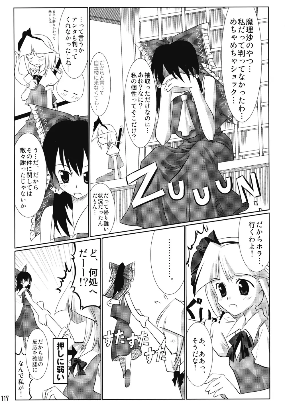 東方霊袖伝 118ページ