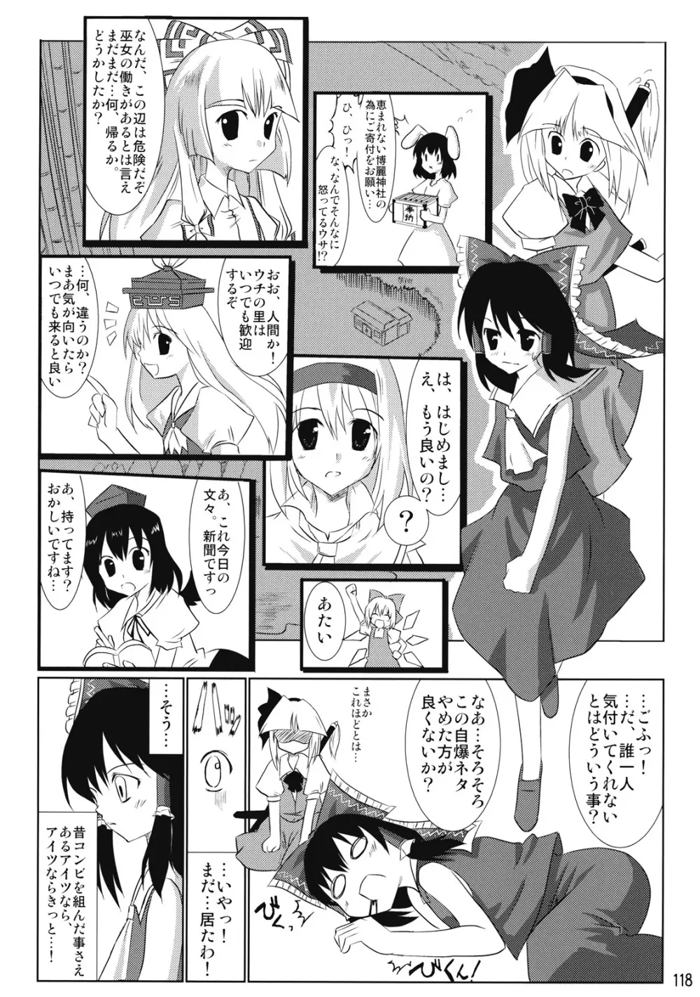 東方霊袖伝 119ページ