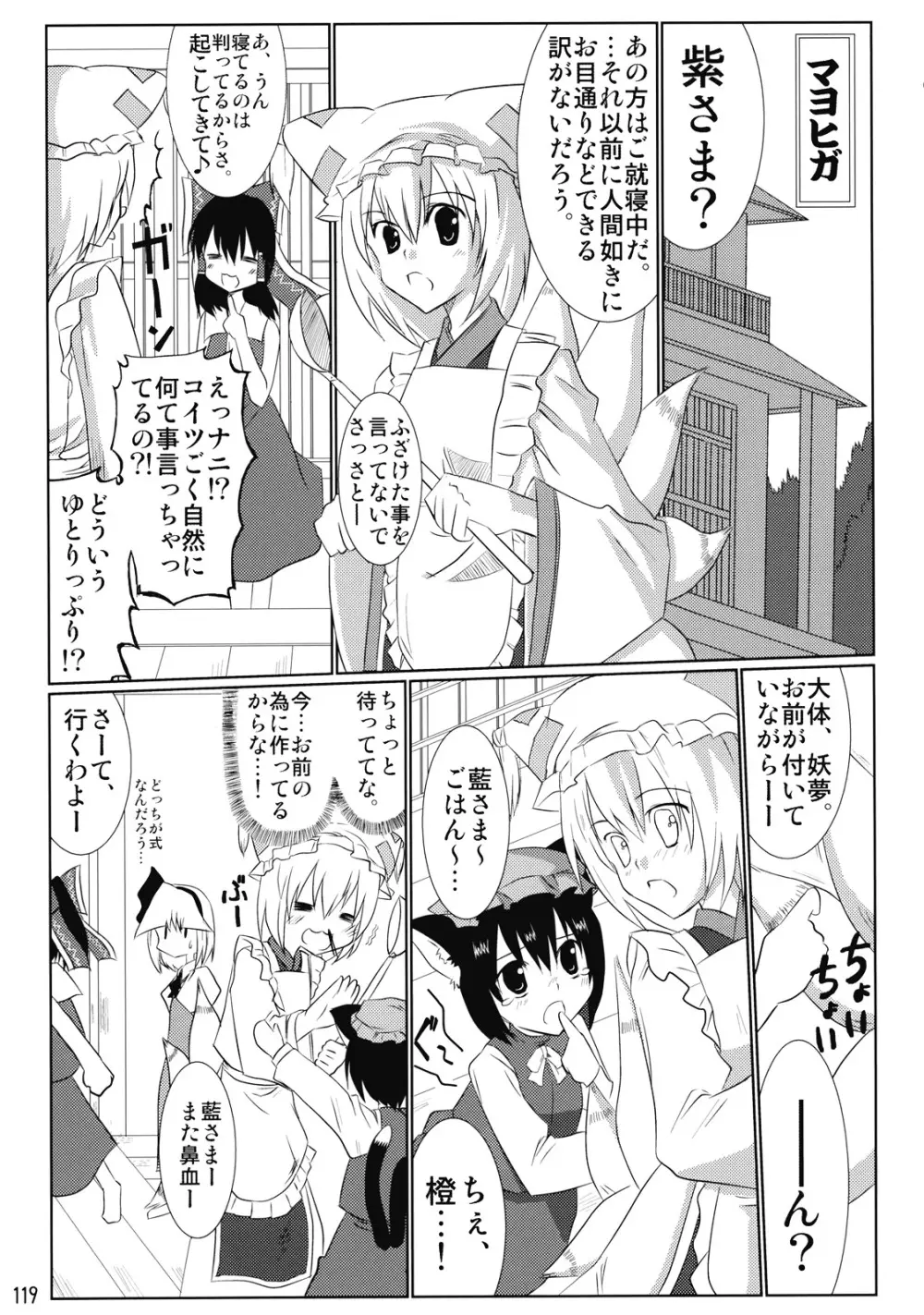 東方霊袖伝 120ページ