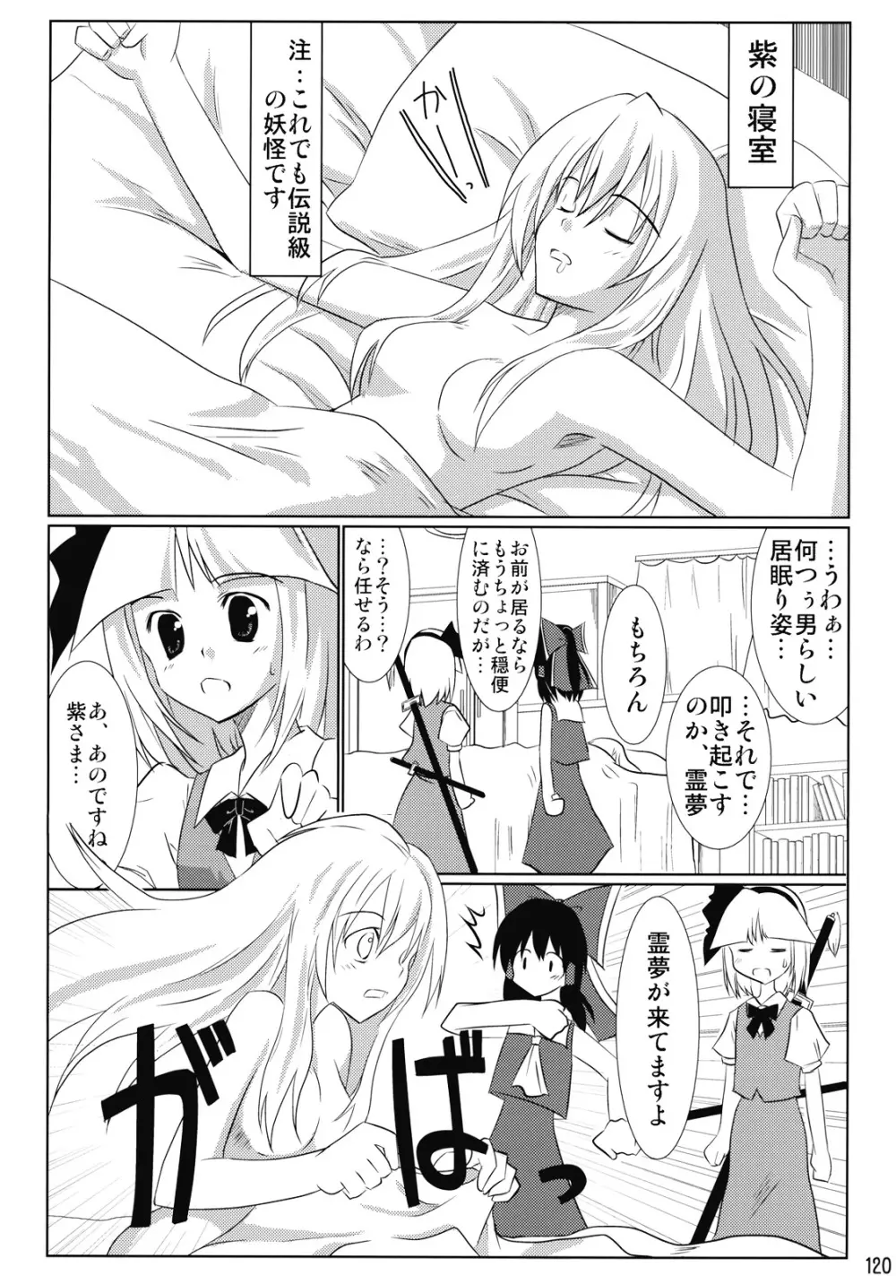 東方霊袖伝 121ページ