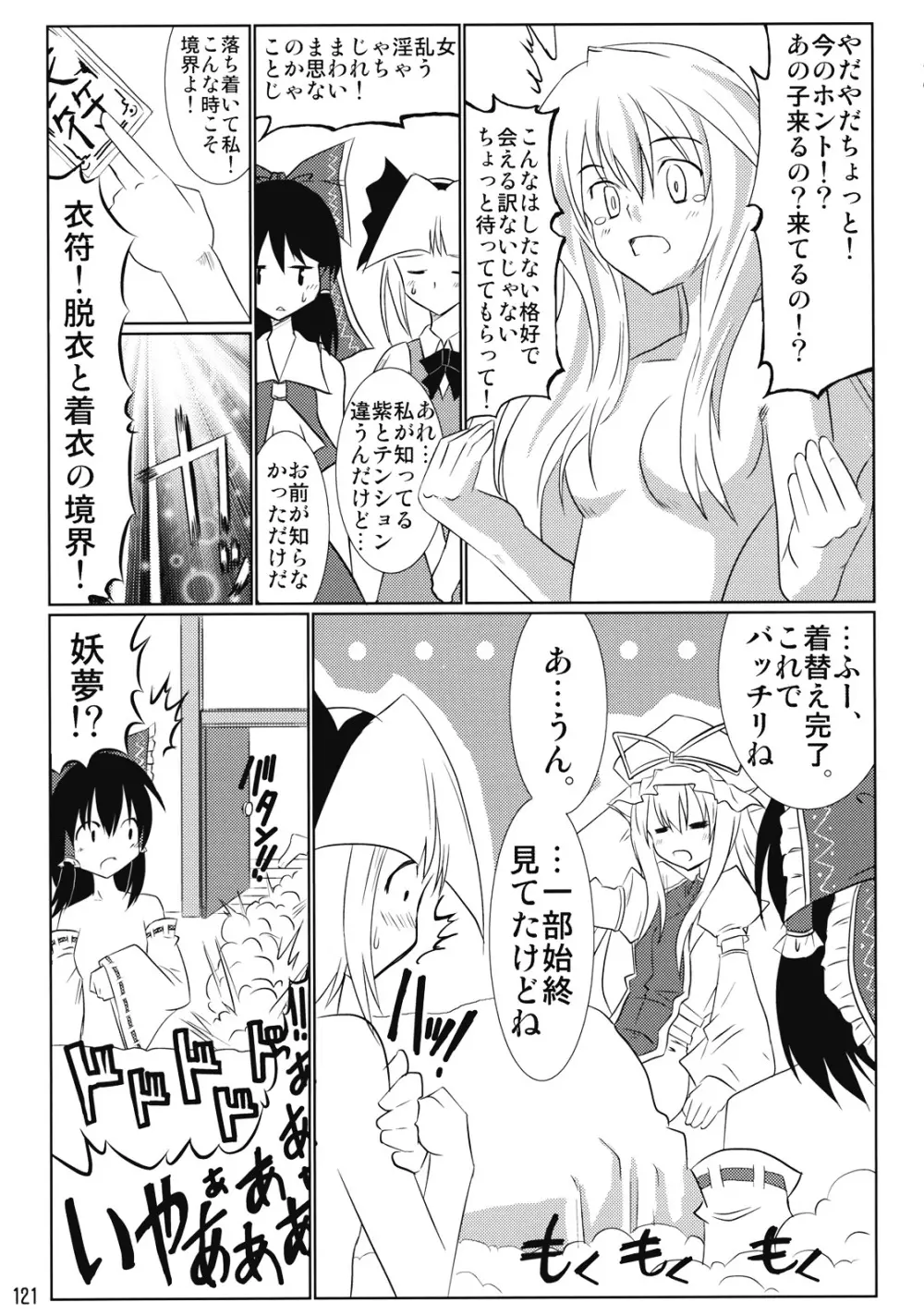 東方霊袖伝 122ページ