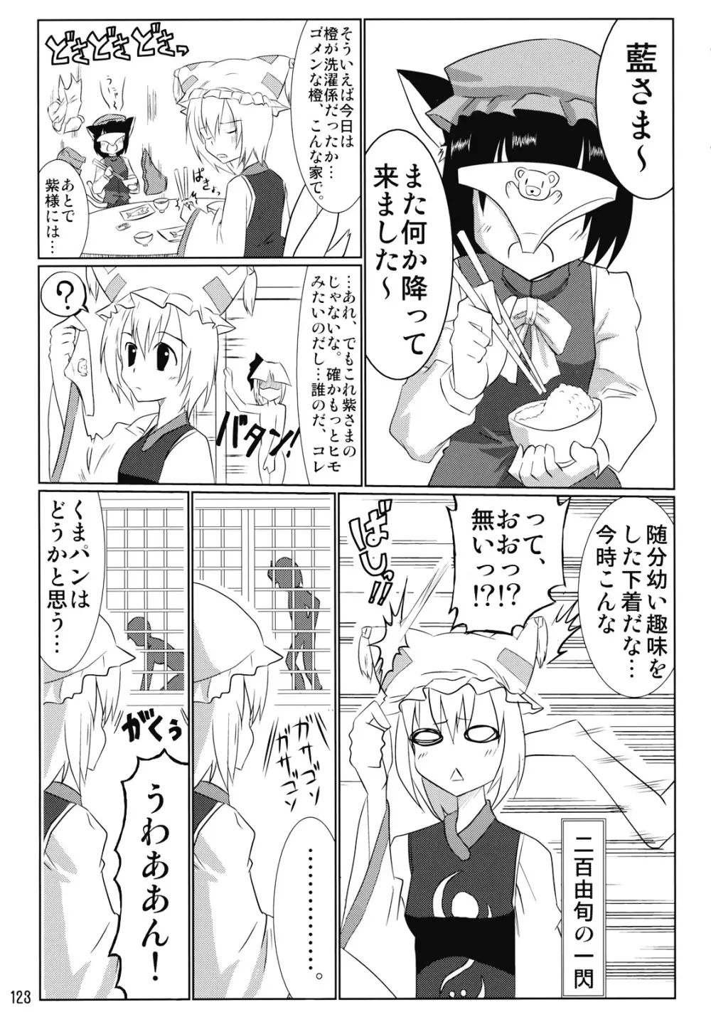東方霊袖伝 124ページ