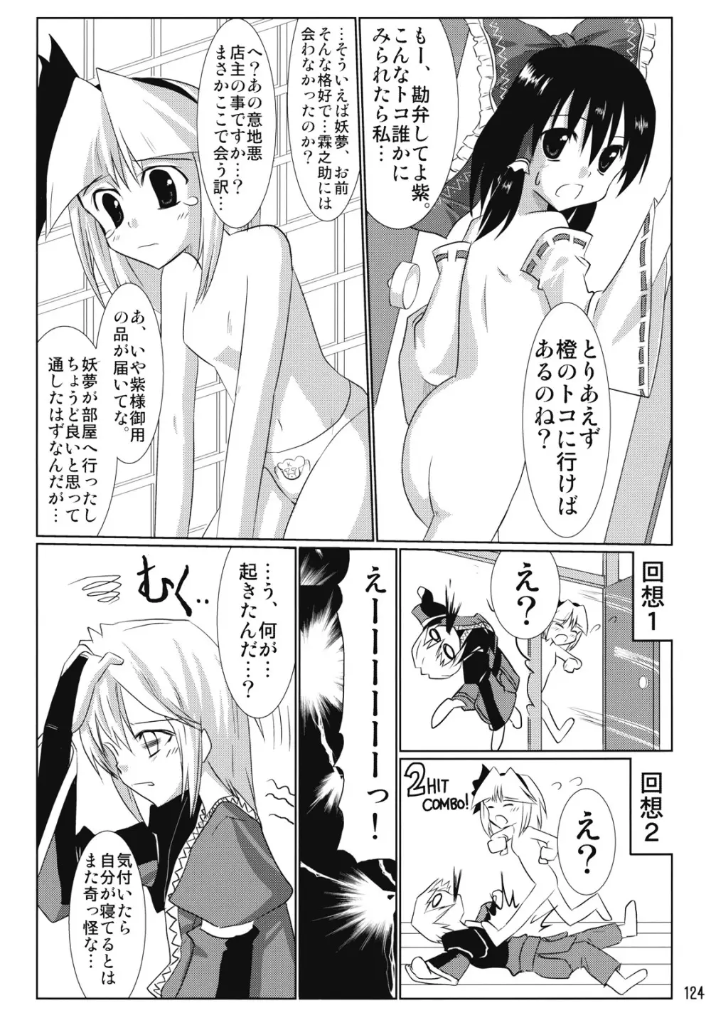 東方霊袖伝 125ページ