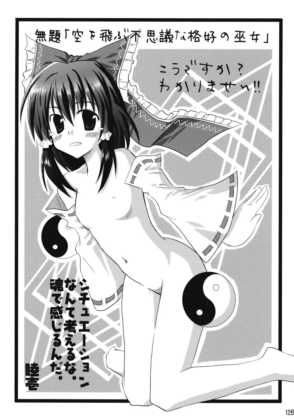 東方霊袖伝 127ページ