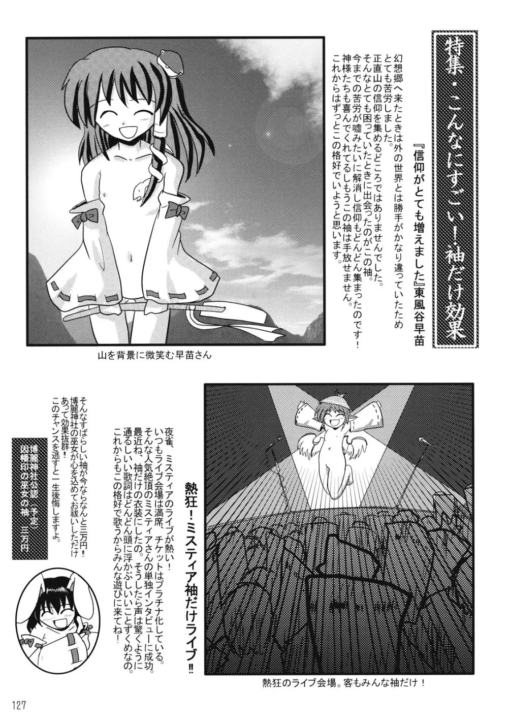 東方霊袖伝 128ページ