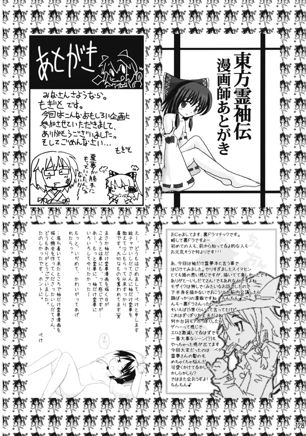 東方霊袖伝 129ページ