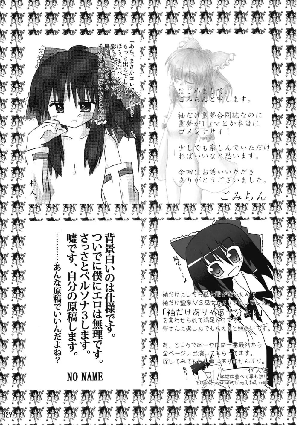 東方霊袖伝 130ページ