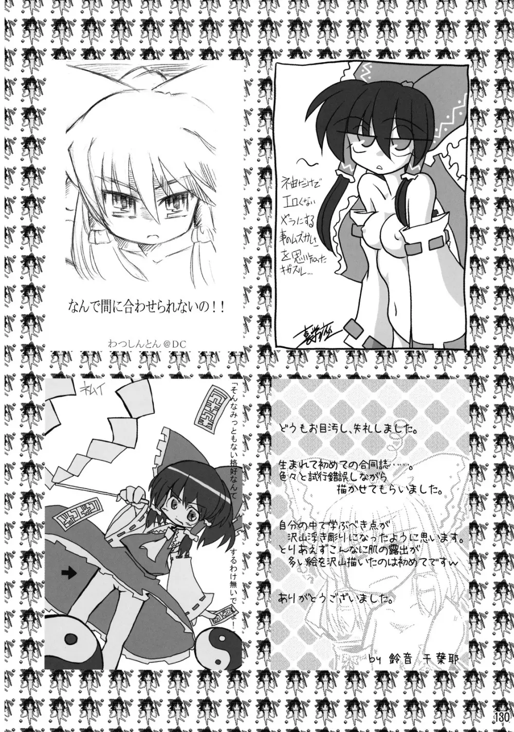 東方霊袖伝 131ページ