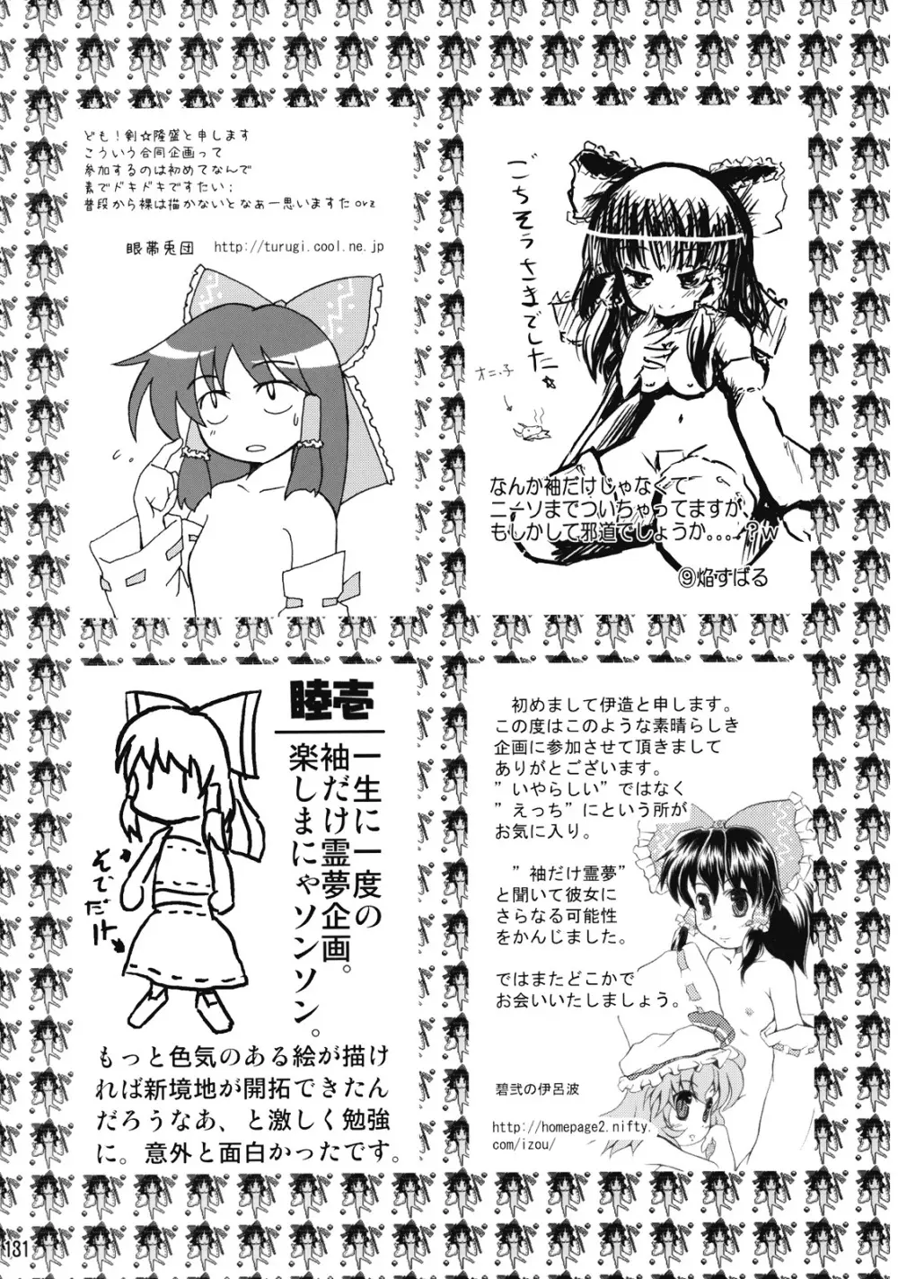 東方霊袖伝 132ページ