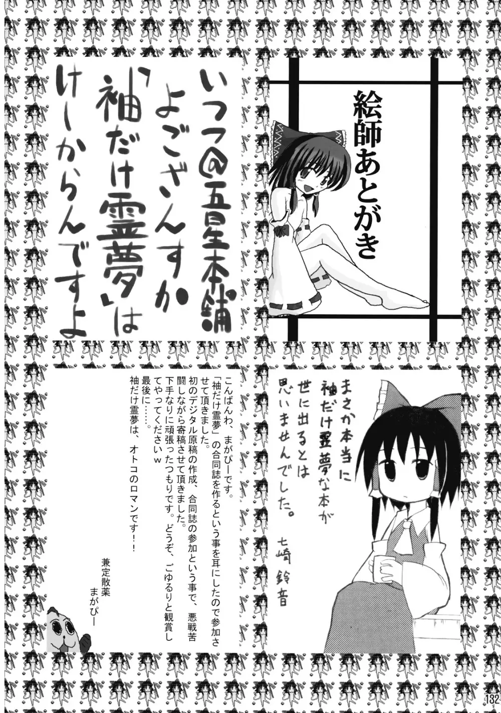 東方霊袖伝 133ページ