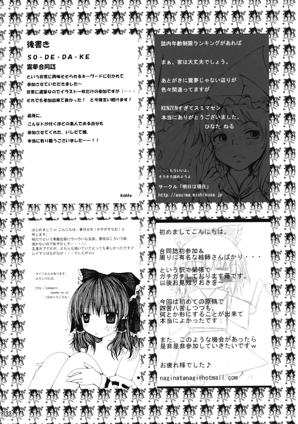 東方霊袖伝 134ページ