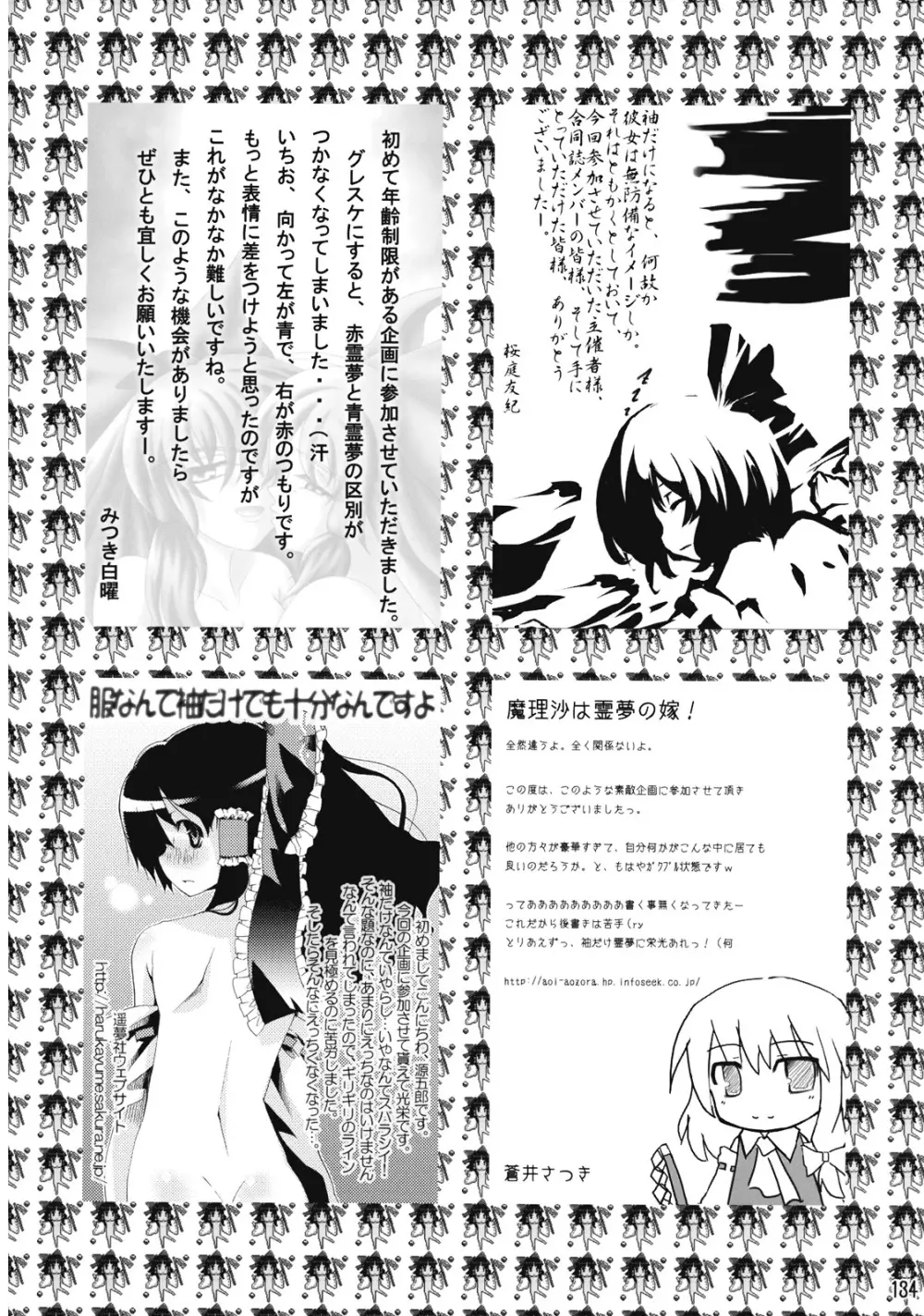 東方霊袖伝 135ページ