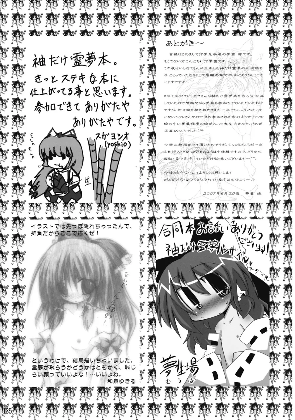 東方霊袖伝 136ページ