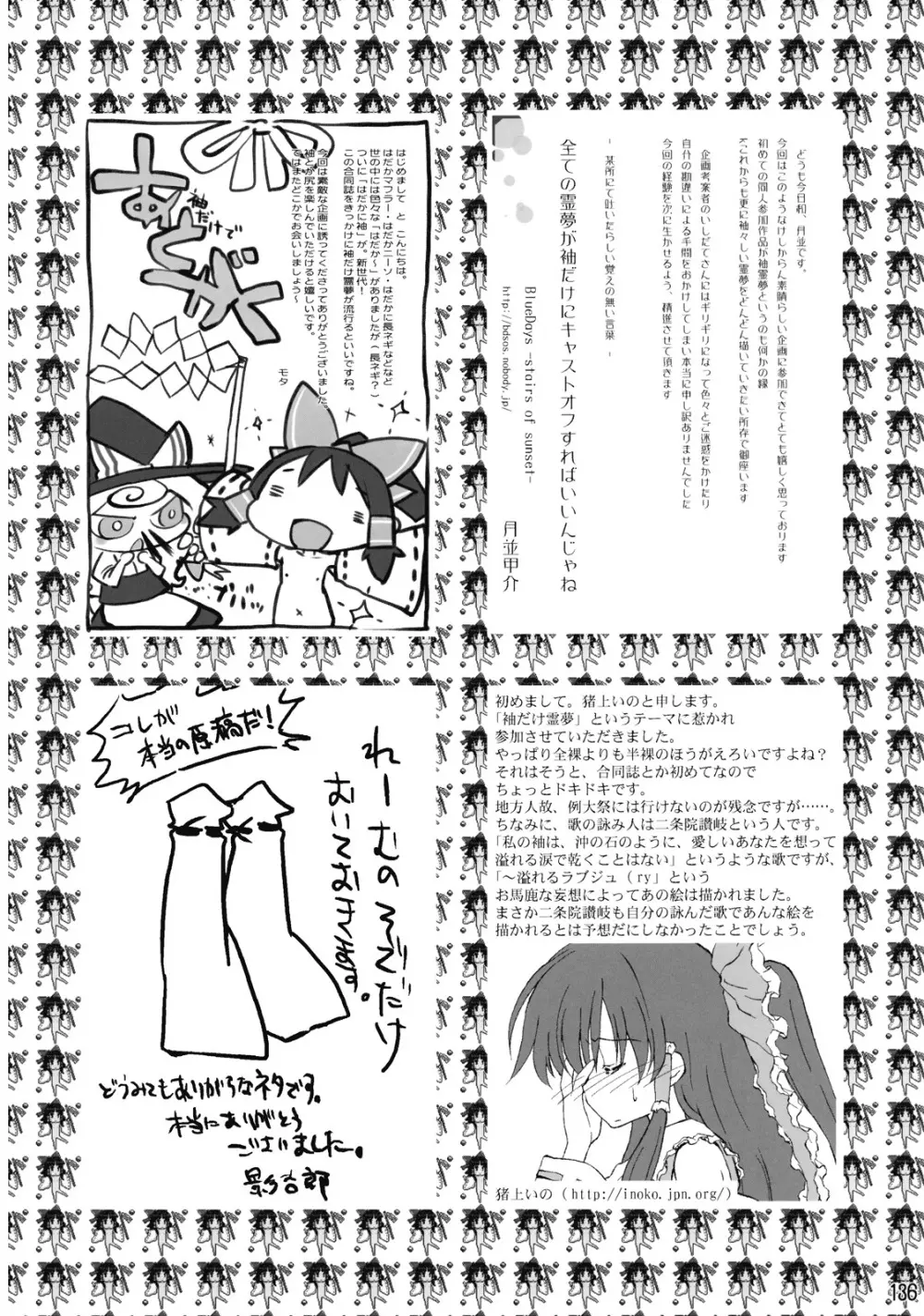 東方霊袖伝 137ページ