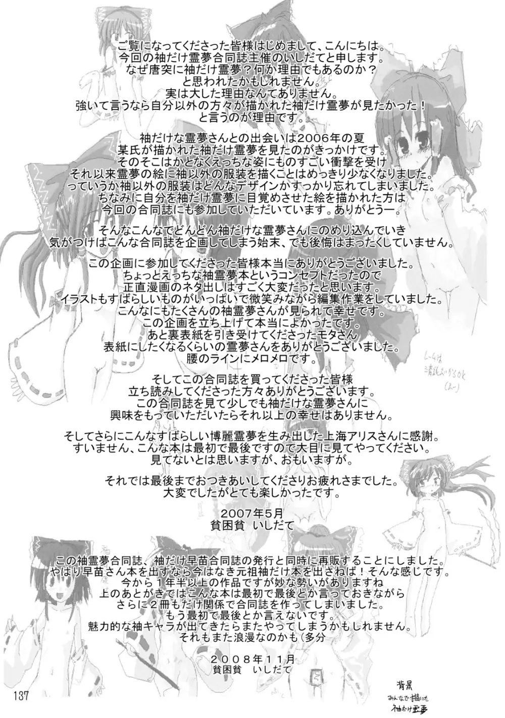 東方霊袖伝 138ページ