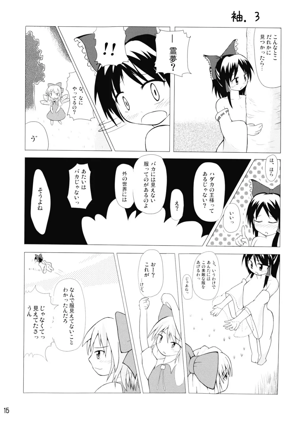 東方霊袖伝 16ページ