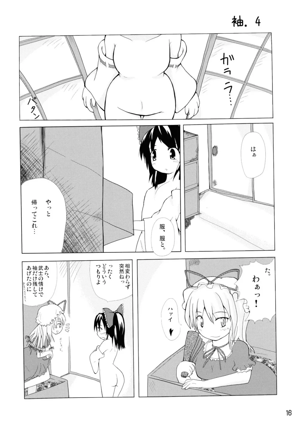 東方霊袖伝 17ページ