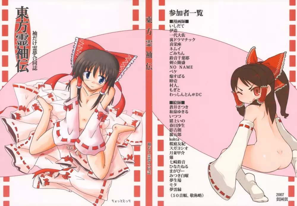 東方霊袖伝 2ページ