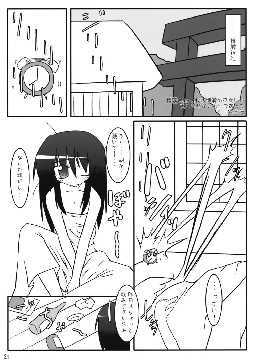 東方霊袖伝 22ページ