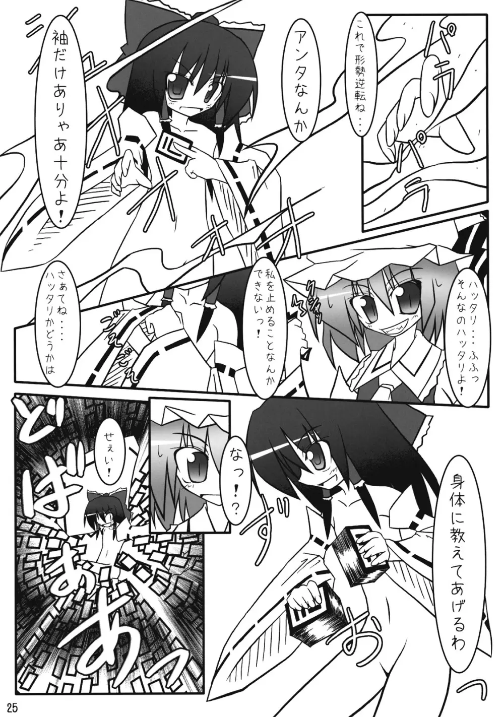 東方霊袖伝 26ページ