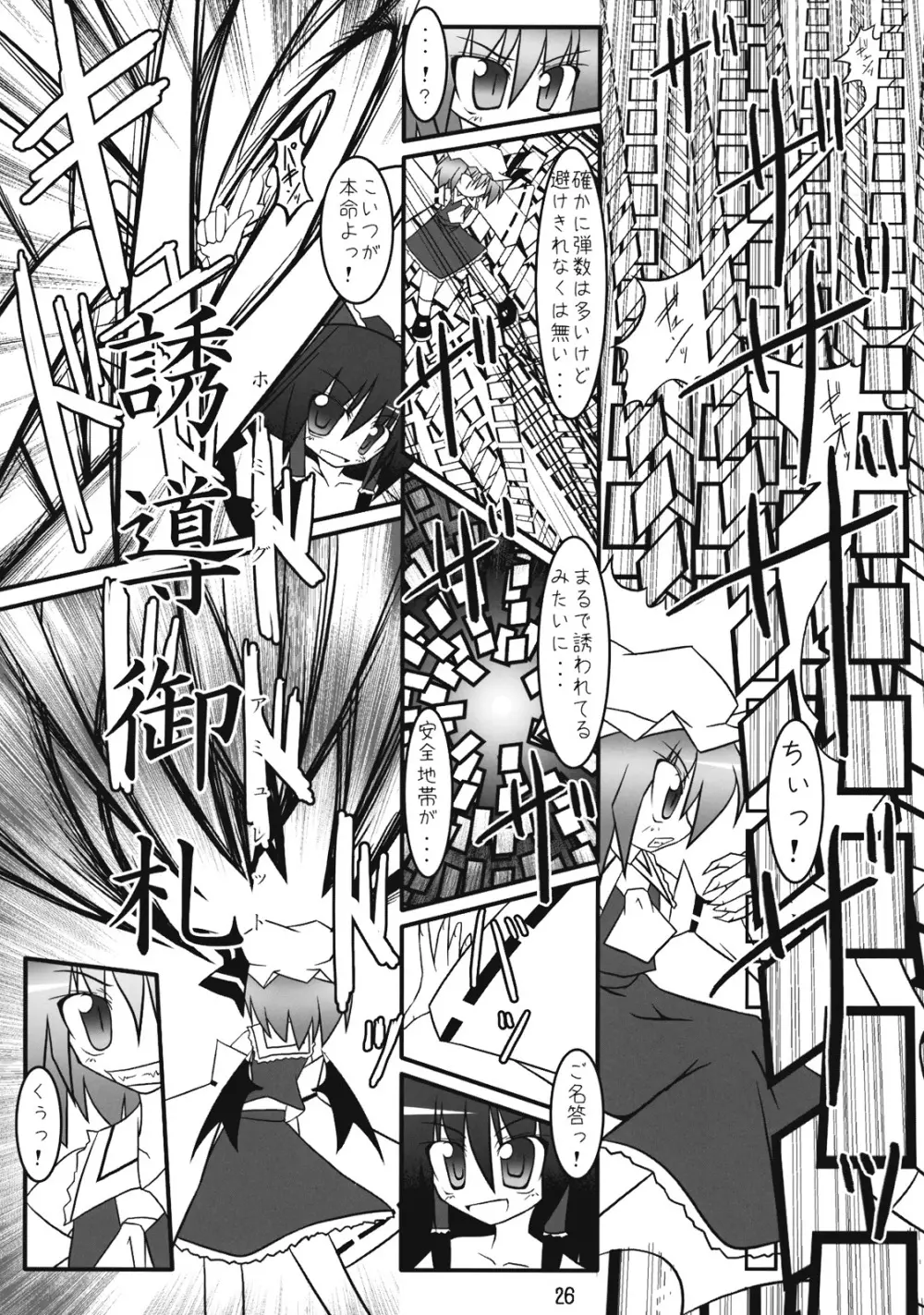 東方霊袖伝 27ページ