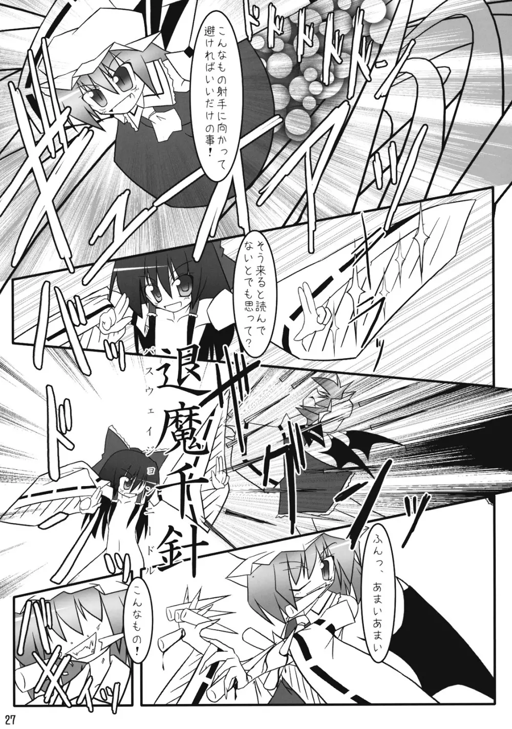 東方霊袖伝 28ページ