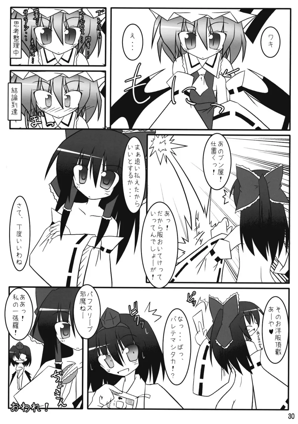 東方霊袖伝 31ページ