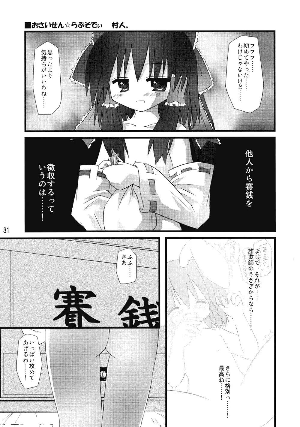 東方霊袖伝 32ページ
