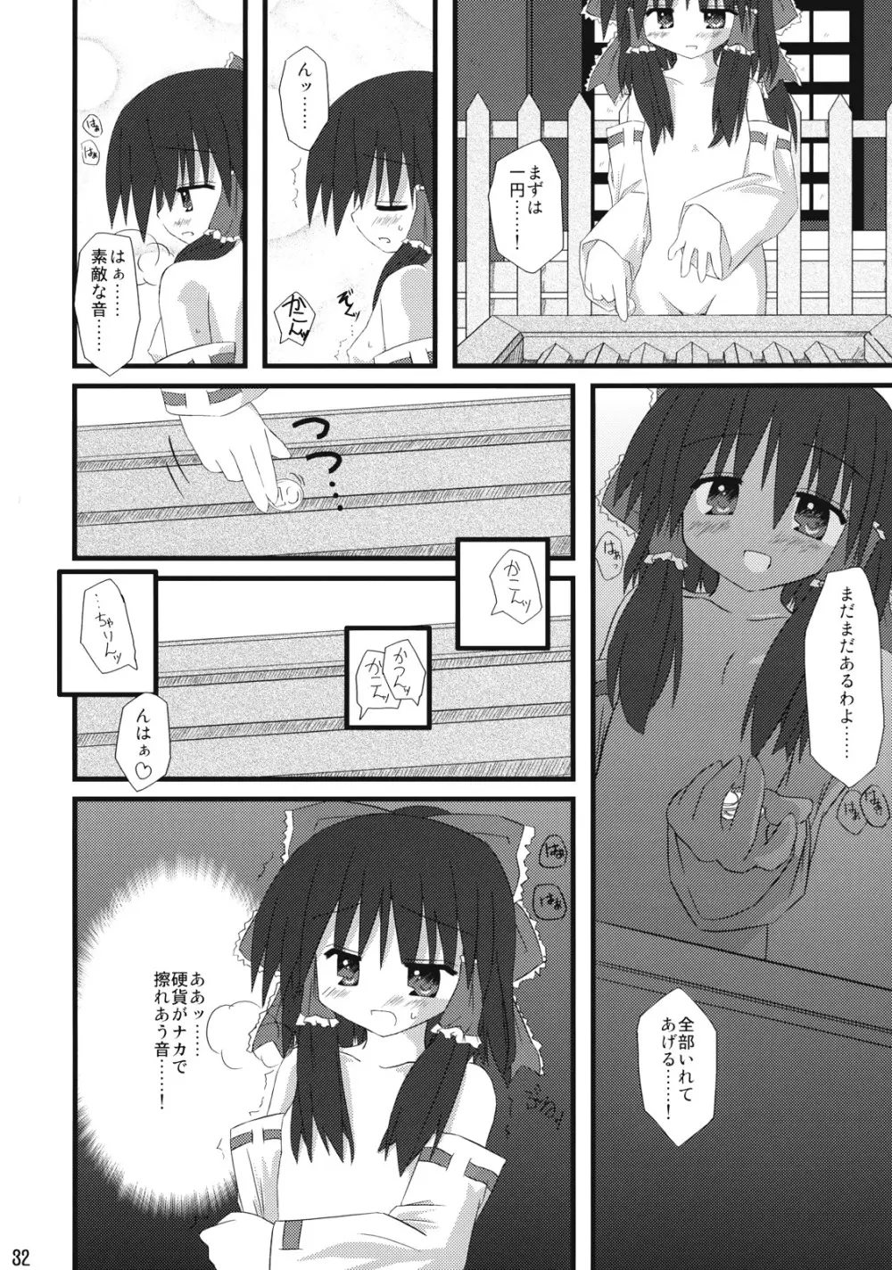 東方霊袖伝 33ページ